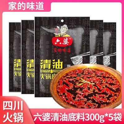 六婆清油火锅底料麻辣烫串串香火锅底料批发家用蘸料调味料