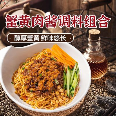 蟹黄肉酱嗨族拌面全套拌面酱家庭商用外卖装