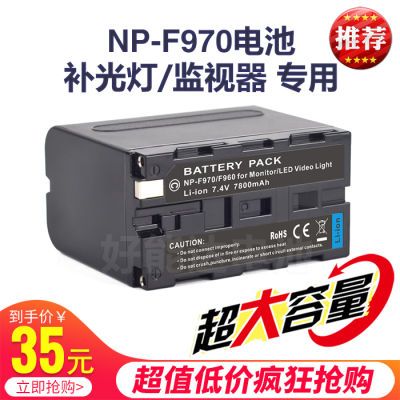 NP-F970补光灯电池南冠永诺神牛金贝摄影直播LED外拍监