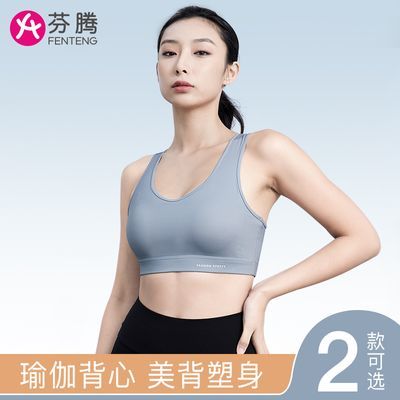 芬腾新款运动内衣一体式带胸垫居家背心美背跑步健身聚拢文胸无痕