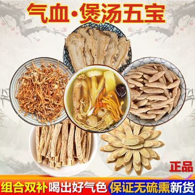 当归黄芪党参组合装气血食材煲汤料包炖汤中药材养生茶虫草花干货