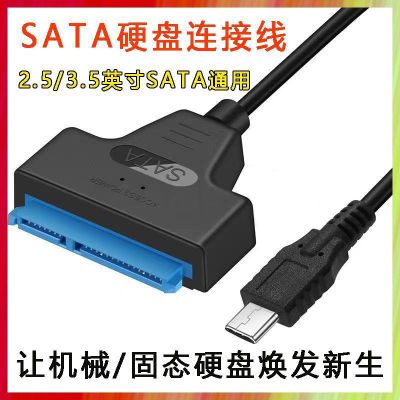 3.5寸台式机2.5寸笔记本机械固态硬盘易驱线SATA串口USB3.0/2.0线