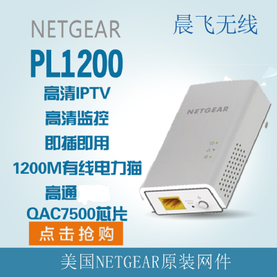 网件NETGEAR有线千兆口电力猫PL1200S 家庭组网IPTV监控即插即用