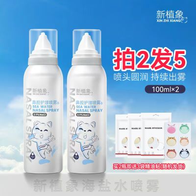 新植象海盐水鼻喷雾儿童成人鼻腔护理喷雾器100ML*2瓶装