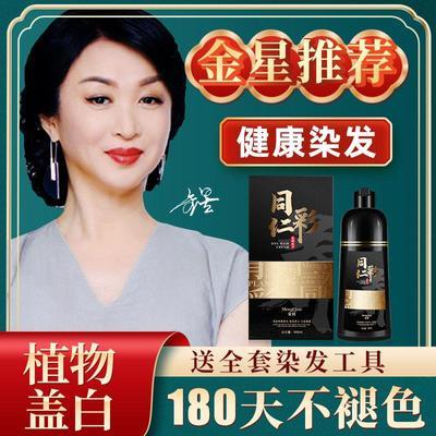 蒙倩纯一洗黑染发膏天然植物泡泡染发剂黑色盖白发在家