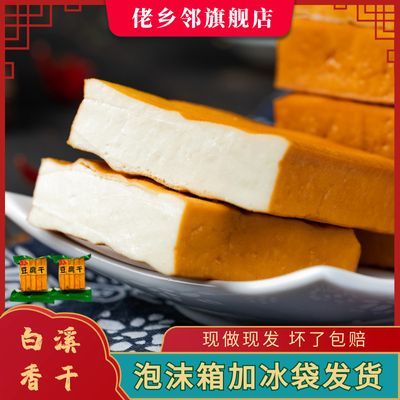 湖南特产新化白溪烟熏豆腐干农家手工石磨柴火香干非武冈豆干子