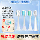 适用小米电动牙刷头T300/T500/700/T301/T302/T200/100小米牙刷头