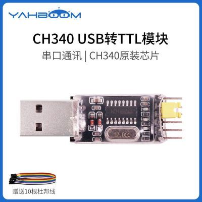 USB转TTL串口模块STC下载CH340G通讯 STM32/51单片机烧录刷机线