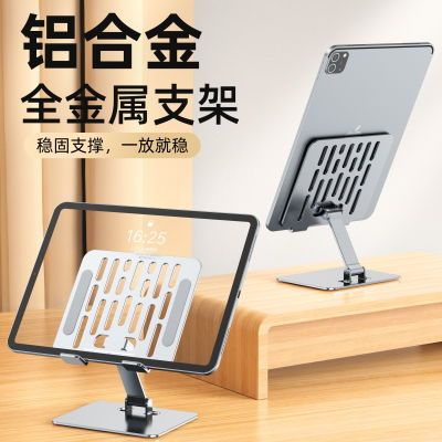 【超稳】iPad平板支架手机学习机桌面万能型支撑架折叠吃鸡金属