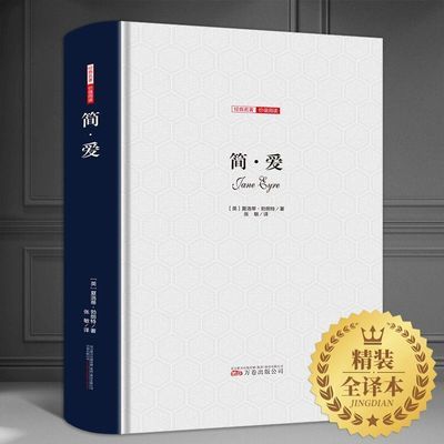 百亿补贴：简爱正版完整版原著初中版九年级下精装全译本经典名著文学小说 10.5元