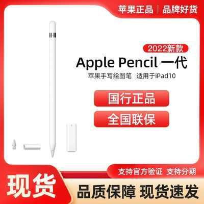 【2022款】苹果Apple Pencil 第一代电容手写笔蓝牙连接触控绘画