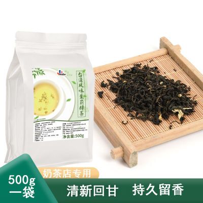 茉莉花绿茶500g袋装茉香绿茶浓香型调味茶水果茶奶茶店用散装茶叶