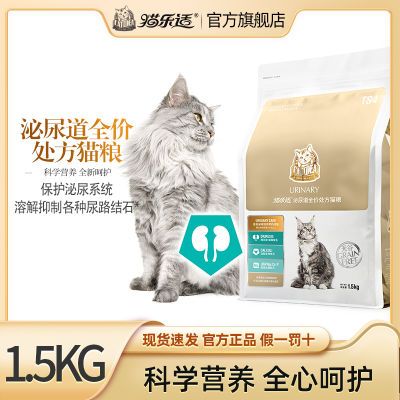 猫乐适处方粮TS4成猫泌尿道全期1.5kg保护泌尿系统感染改