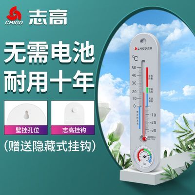 志高温度计室内家用精准物理感应温度计婴儿房壁挂式温度计温度表