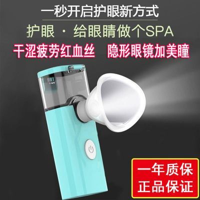 眼部雾化仪器洗眼睛神器充电便携近视学生清洁缓解干涩疲劳润眼仪