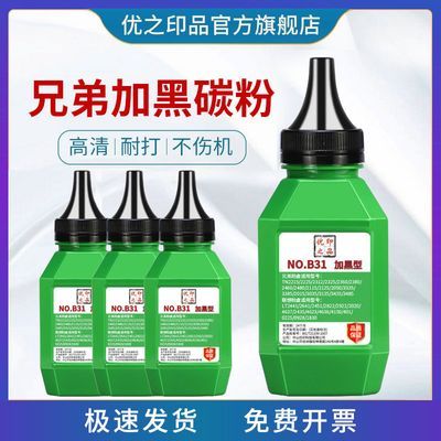 适用兄弟DCP7180dn碳粉DCP7060d 7480d HL2140 2260d通用墨粉