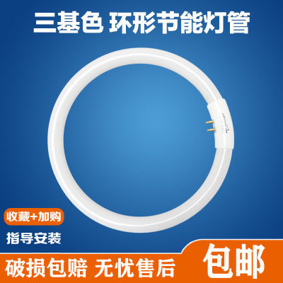环形灯管圆形圆环家用t5t6节能灯三基色22W32W40W吸顶四针通用型