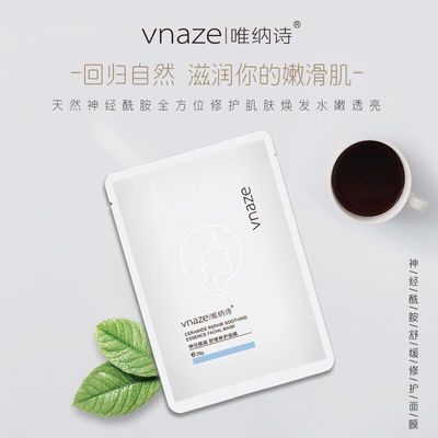 发十盒唯纳诗神经酰胺舒缓修护面膜补水保湿修护收缩毛孔提亮肤色