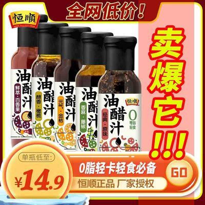 【正品】恒顺油醋汁0脂肪轻卡沙律日式和风轻卡蔬菜沙拉酱千岛酱
