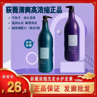 正品荻薇超浓缩洗发水芳香清爽滋养护发霜沙龙版洗护理发店批发【2月20日发完】