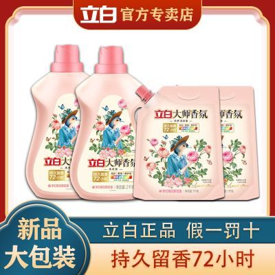 立白大师香氛香水洗衣液持久留香护色护衣洁净柔顺袋装家用补充装