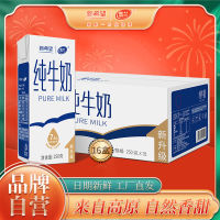 【3人团】新希望雪兰云南高原奶纯牛奶250g*16盒整箱新日期纯奶