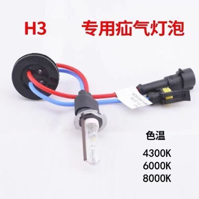 强光12V24V超亮快启H3氙气灯泡户外氙气头灯配件疝气灯头强光灯芯