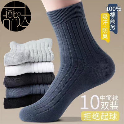 燕达100%纯棉男士袜子防臭吸汗透气秋冬款中筒袜全棉百搭运动袜