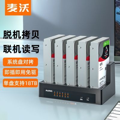 麦沃硬盘盒底座拷贝机usb3.0固态机械台式机sata硬盘外