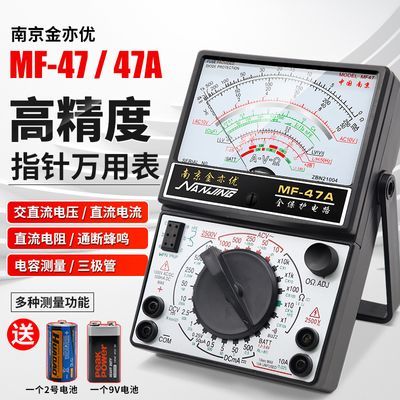 南京MF47内磁指针式万用表机械式高精度防烧通断蜂鸣全保护万能表