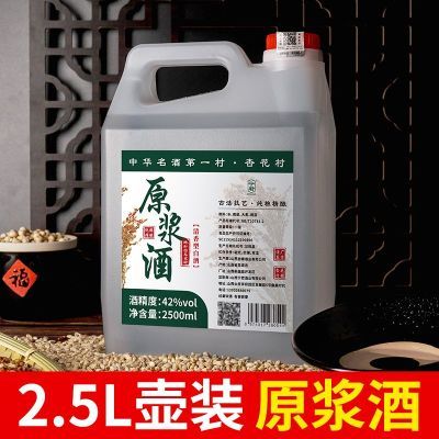 杏花白酒高低度2.5L清香型原浆正宗纯粮食酒高梁白酒老酒整箱特价