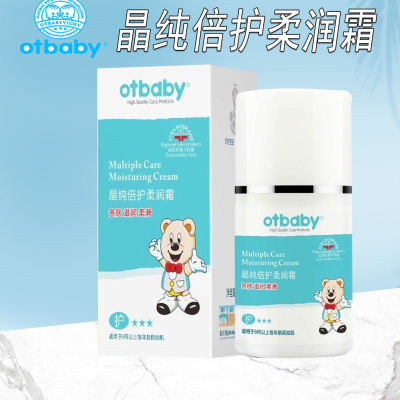 otbaby晶纯倍护柔润霜新生婴儿补水面霜儿童护肤宝宝保湿滋