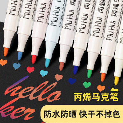 丙烯马克笔专用防水不掉色DIY相册涂鸦笔丙烯颜料笔速干色彩补色
