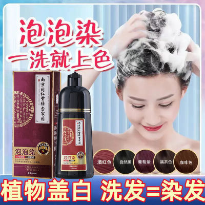 南京同仁堂纯天然植物染发膏一洗黑网红爆款染发剂自己在家染颜色