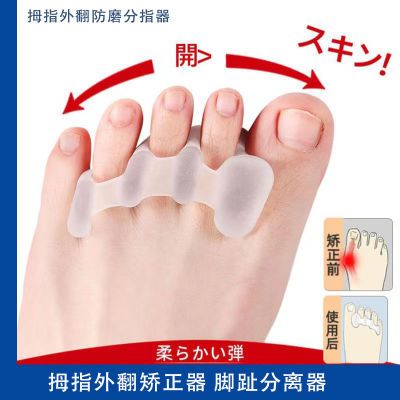 日本脚趾矫正器拇指外翻矫正器重叠趾分离足外翻男女分趾器可穿鞋