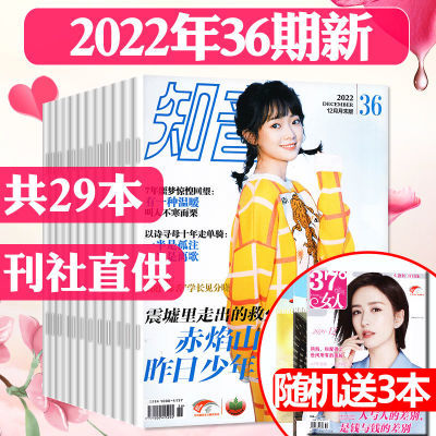 36期新】知音杂志2022年1-36期2023年女性婚姻家庭生活情感爱情