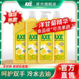 AXE斧头牌洗洁精1.01kg*4瓶柠檬护肤食品级家用家庭装去油洗蔬果