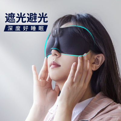 【佳绮推荐】眼罩睡眠3D立体亲肤遮光旅行办公午睡助眠男女小红书