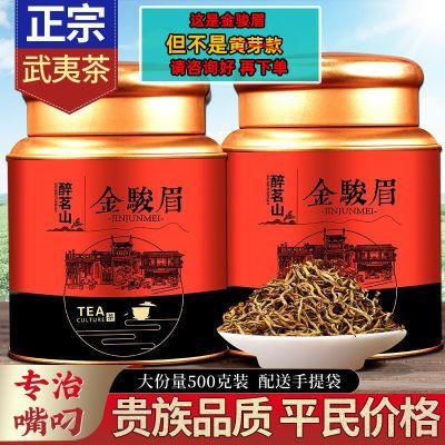 金骏眉红茶新茶特级品质茶叶非黄芽蜜香罐装浓香型礼盒装500g