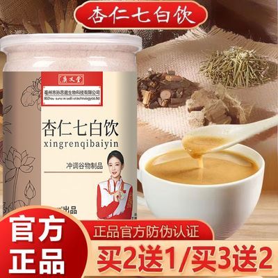 正品杏仁七白饮杏仁粉烘焙百合山药莲子银耳藕粉即食早餐营养冲泡