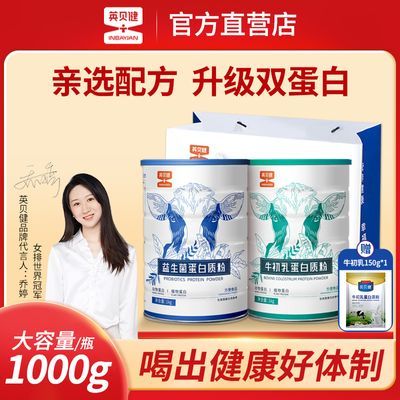 英贝健蛋白粉1kg牛初乳补品中老年营养食品走亲戚送长辈年货礼盒