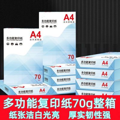 多功能A4纸打印纸复印纸办公用品双面70g打印纸学生画画用草