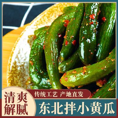 东北朝鲜族自制小黄瓜咸菜脆黄瓜开胃下饭菜农家泡菜小咸菜250g