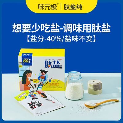 味元极多肽调味料更适合减钠钠代盐用宝宝儿童健康减盐0钾0碘