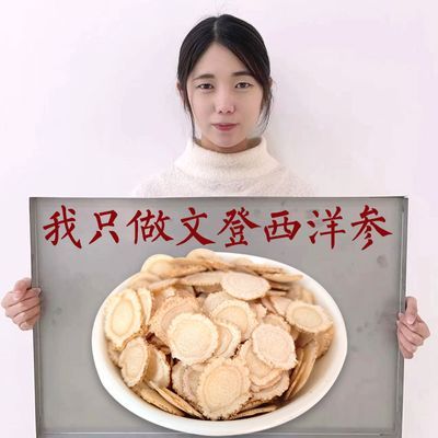 正品西洋参片正宗花旗参切片山东威海文登批发半野生高档泡酒泡茶