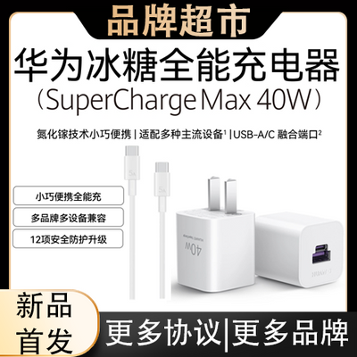 Huawei/ΪȫܳMax40W˫СɱЯݶЭ62.9Ԫ