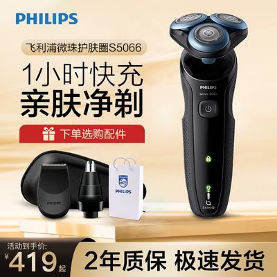 Philips/飞利浦电动剃须刀S6670充电式全身水洗刮胡刀三刀头S5066