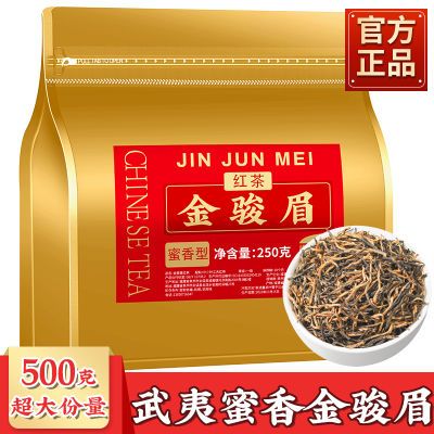 新茶批发红茶金骏眉正宗武夷高山养胃茶叶蜜香浓香型罐装袋装250g