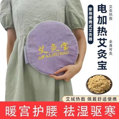 艾灸宝家用电加热祛寒湿暖宫护腰护肩关节艾绒艾草包热敷袋电暖宝