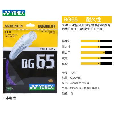 (直降53%)尤尼克斯BG65线网上买有没有折扣